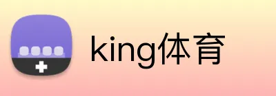 king体育 logo